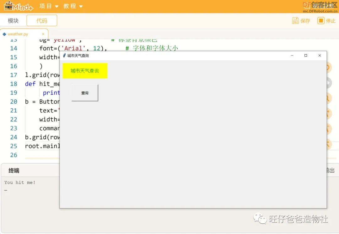 【Mind+Python】 人人都能学会的天气查询小助手图41