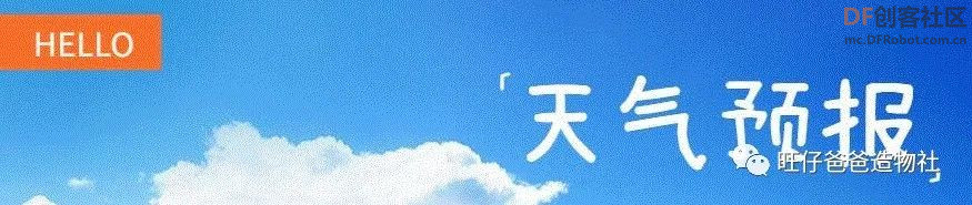 【Mind+Python】 人人都能学会的天气查询小助手图47