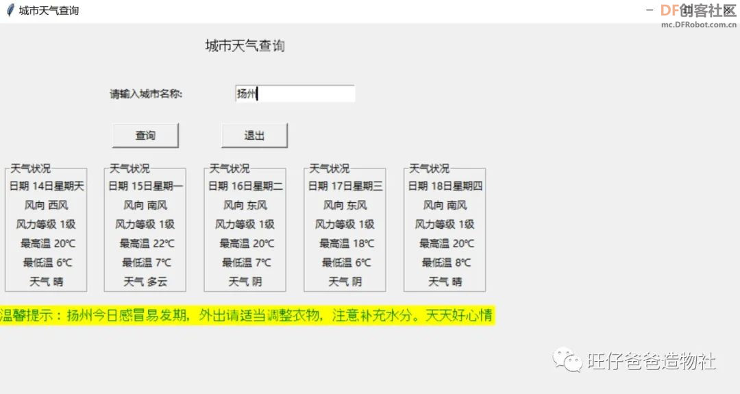 【Mind+Python】 人人都能学会的天气查询小助手图46