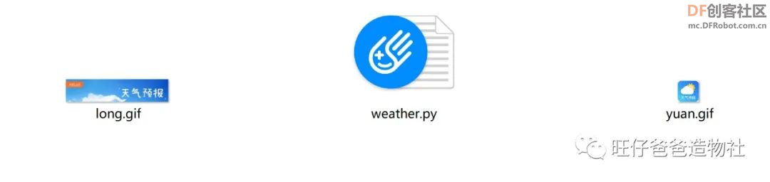 【Mind+Python】 人人都能学会的天气查询小助手图48