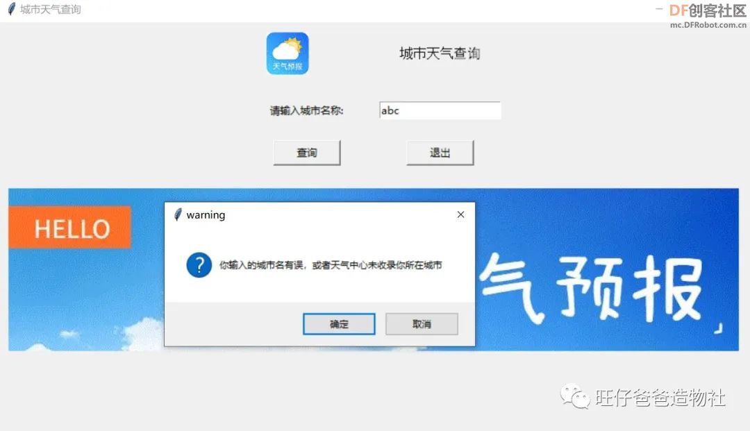 【Mind+Python】 人人都能学会的天气查询小助手图51