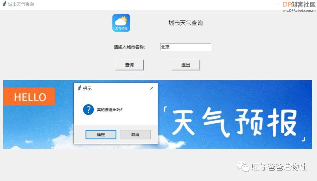 【Mind+Python】 人人都能学会的天气查询小助手图52