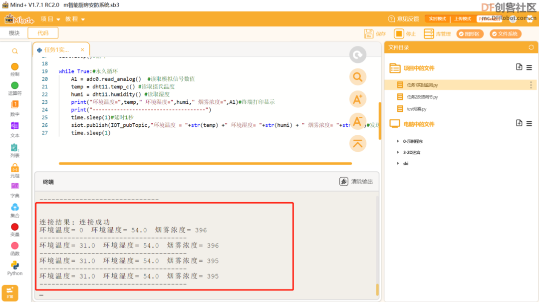 Mind+Python编程进阶教程——07智能厨房安防系统图6