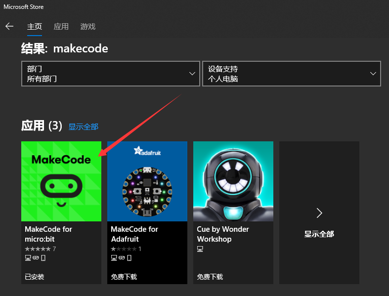亲子编程玩Micro:bit-动力小车“麦昆”图9