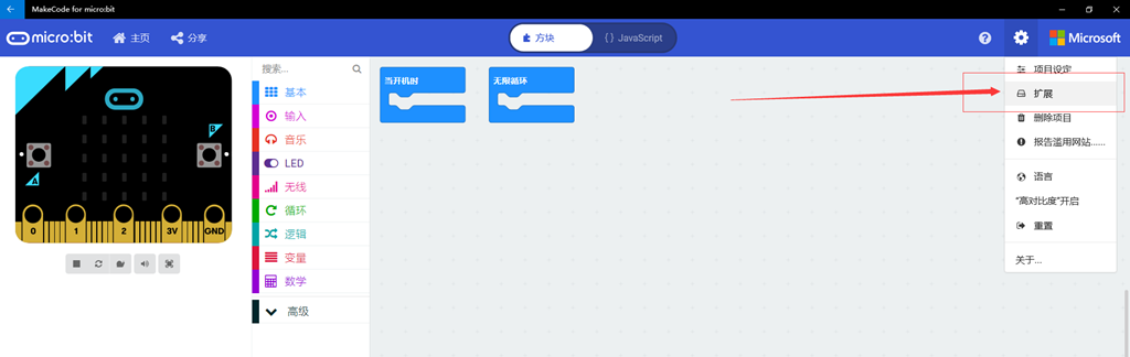 亲子编程玩Micro:bit-动力小车“麦昆”图11