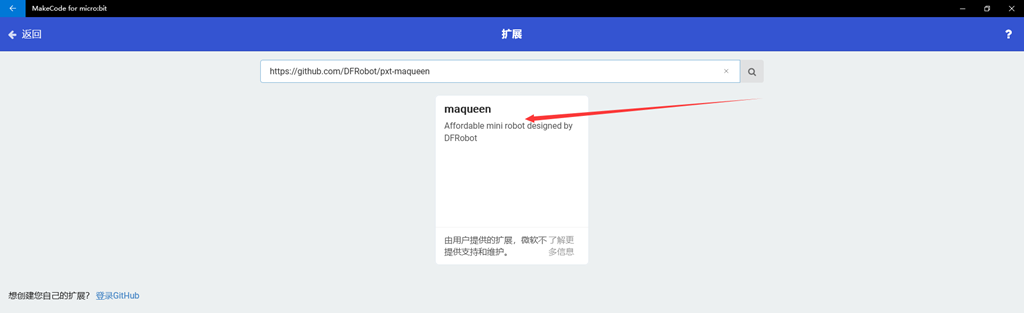 亲子编程玩Micro:bit-动力小车“麦昆”图13