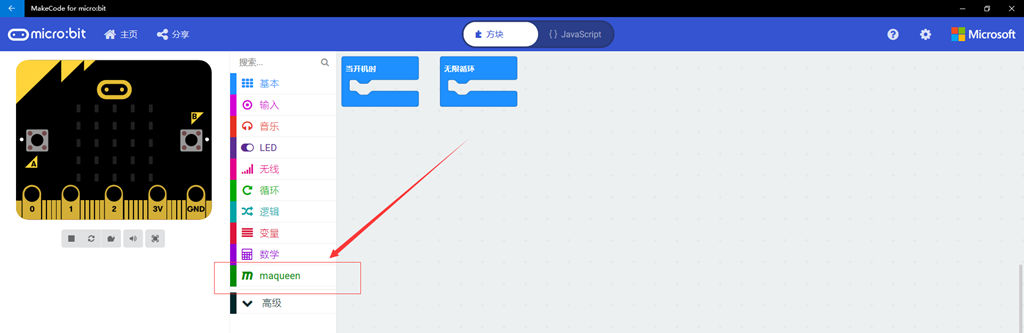 亲子编程玩Micro:bit-动力小车“麦昆”图15