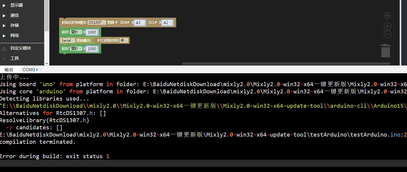 Mixly2.0环境下，单一使用‘时钟模块DS3231’读取电脑当前时...图1