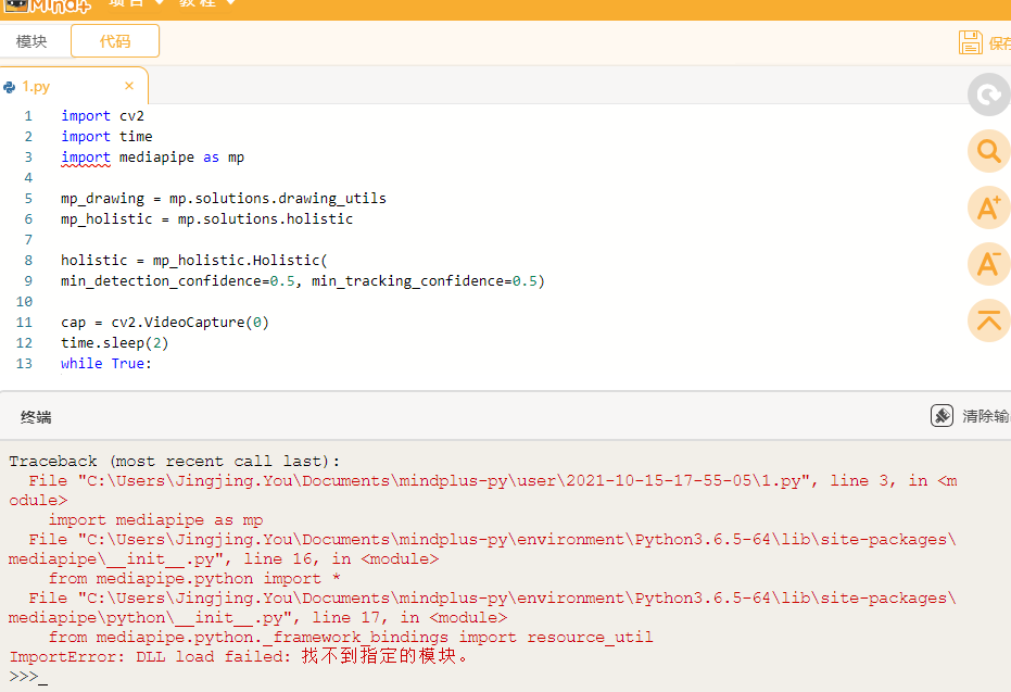 Mind+python模式运行报错问题解决：ImportError:DLL load failed：找...图2