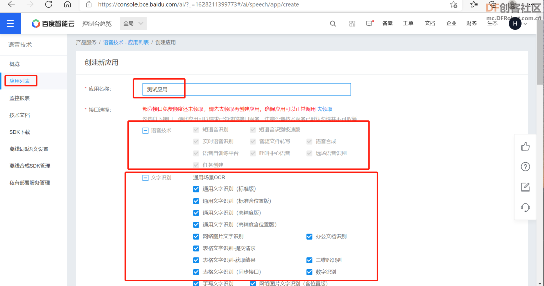 Mind+Python编程与智能进阶教程——08智能语音开关图11