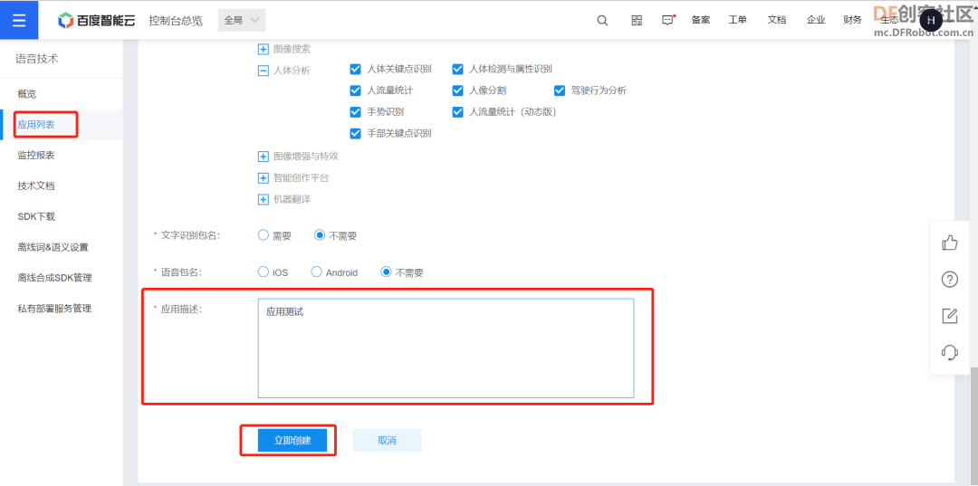 Mind+Python编程与智能进阶教程——08智能语音开关图13