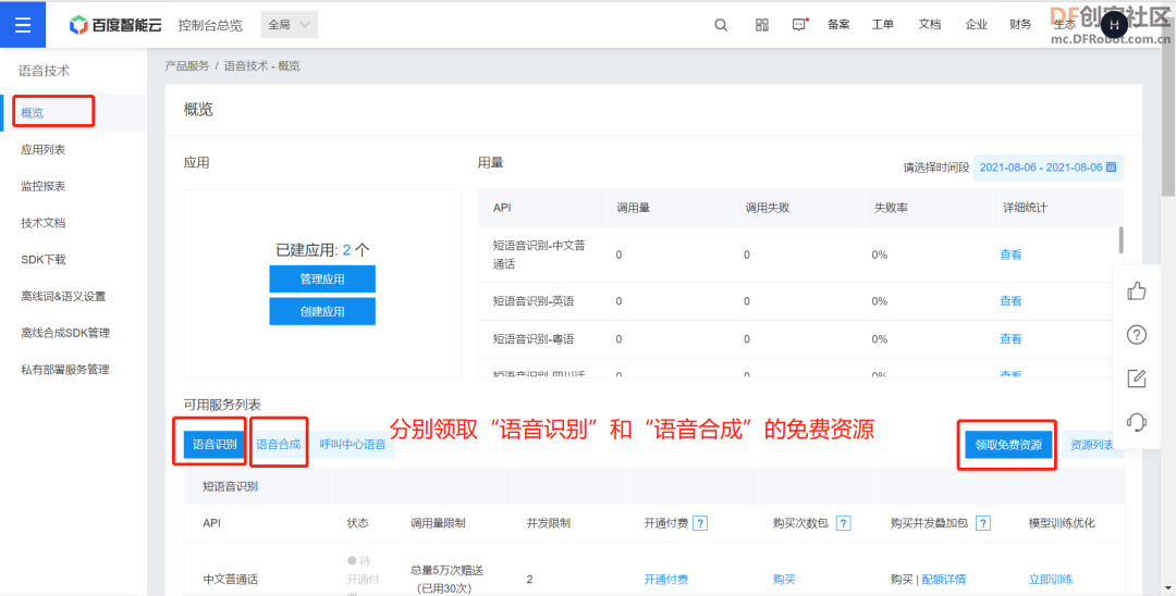 Mind+Python编程与智能进阶教程——08智能语音开关图15