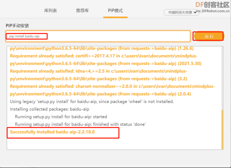 Mind+Python编程与智能进阶教程——08智能语音开关图19
