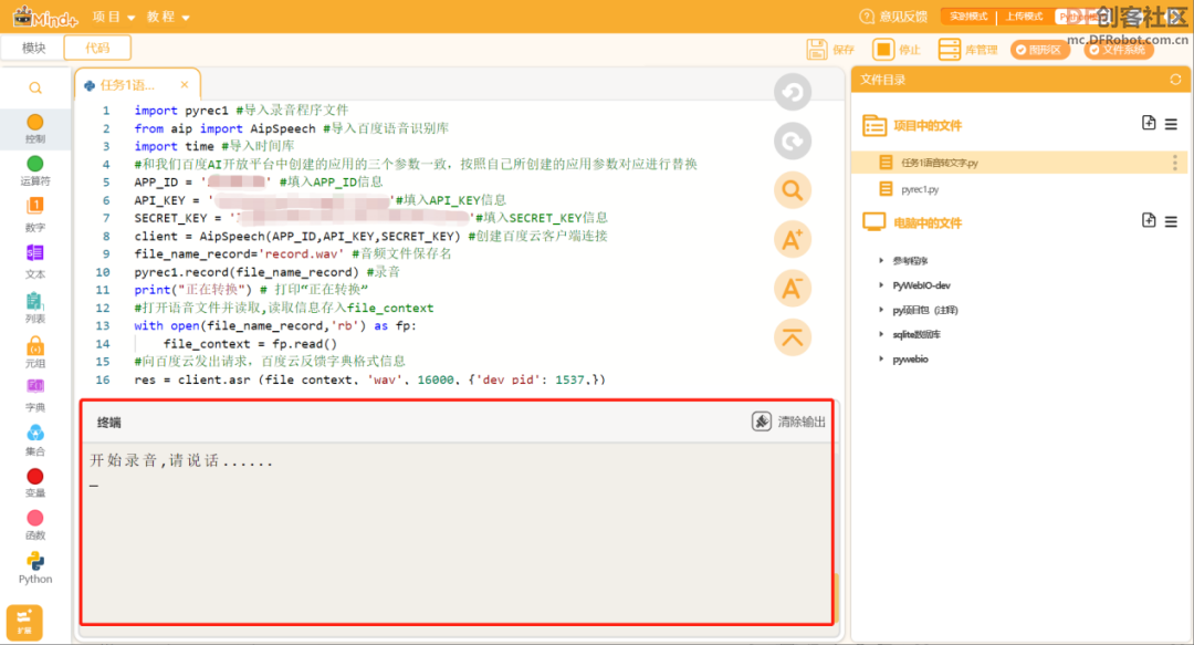 Mind+Python编程与智能进阶教程——08智能语音开关图22
