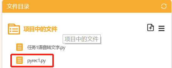Mind+Python编程与智能进阶教程——08智能语音开关图21