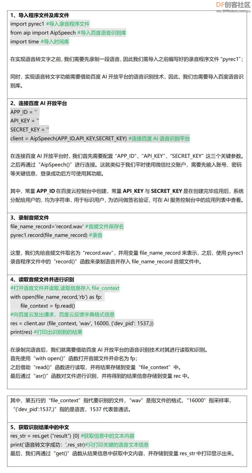 Mind+Python编程与智能进阶教程——08智能语音开关图25