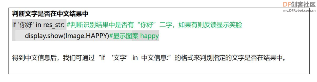 Mind+Python编程与智能进阶教程——08智能语音开关图30