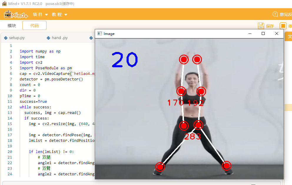 Mind+Python+Mediapipe项目——AI健身之开合跳图3
