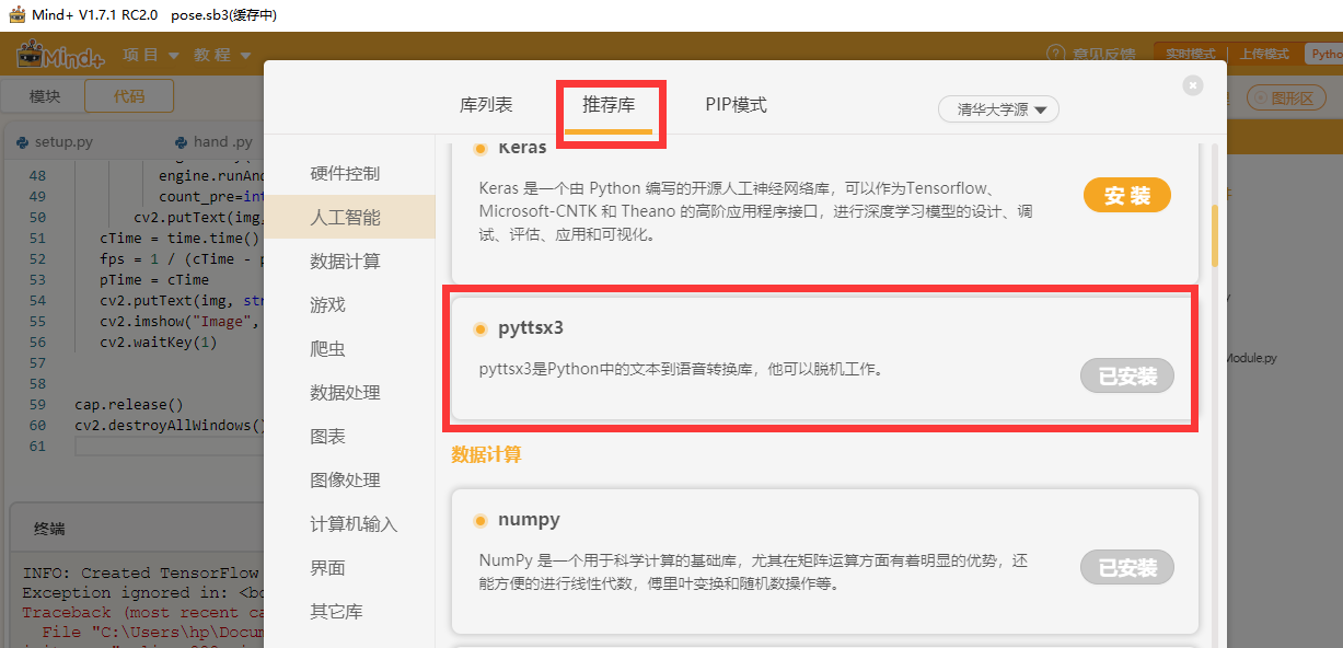 Mind+Python+Mediapipe项目——AI健身之仰卧起坐图1