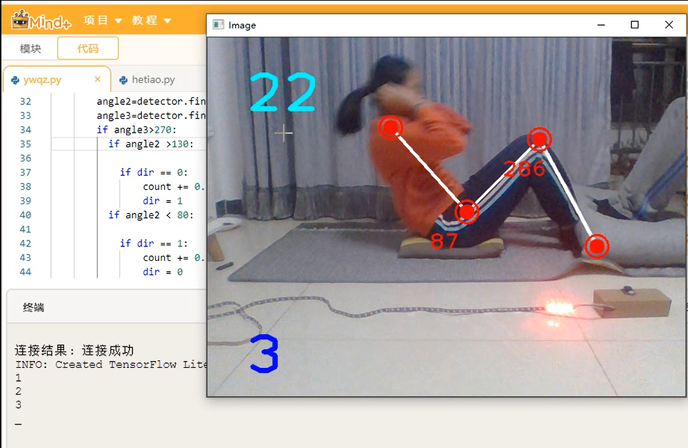 Mind+Python+Mediapipe项目——AI健身之仰卧起坐图3