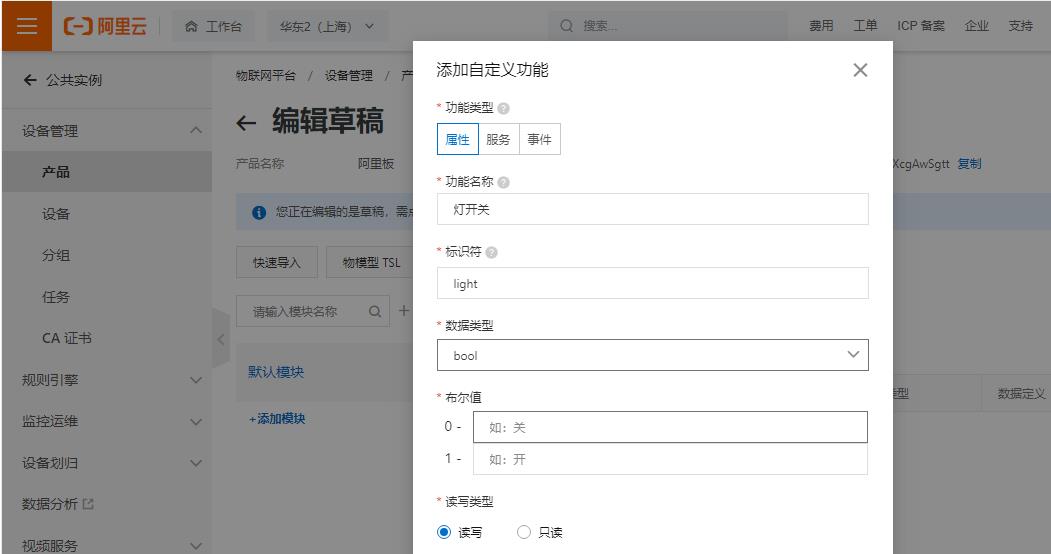 阿里云HaaS 600开发板套件---测评（二） WEB控灯图5