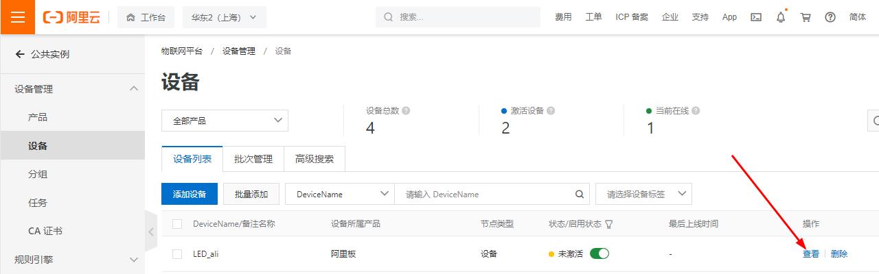 阿里云HaaS 600开发板套件---测评（二） WEB控灯图8