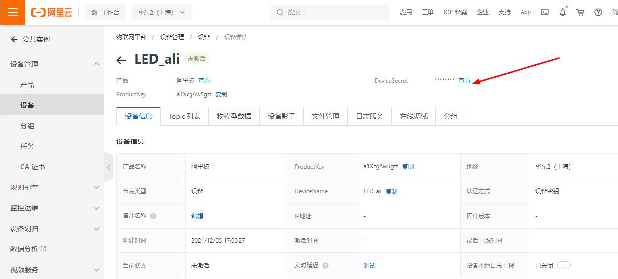 阿里云HaaS 600开发板套件---测评（二） WEB控灯图9