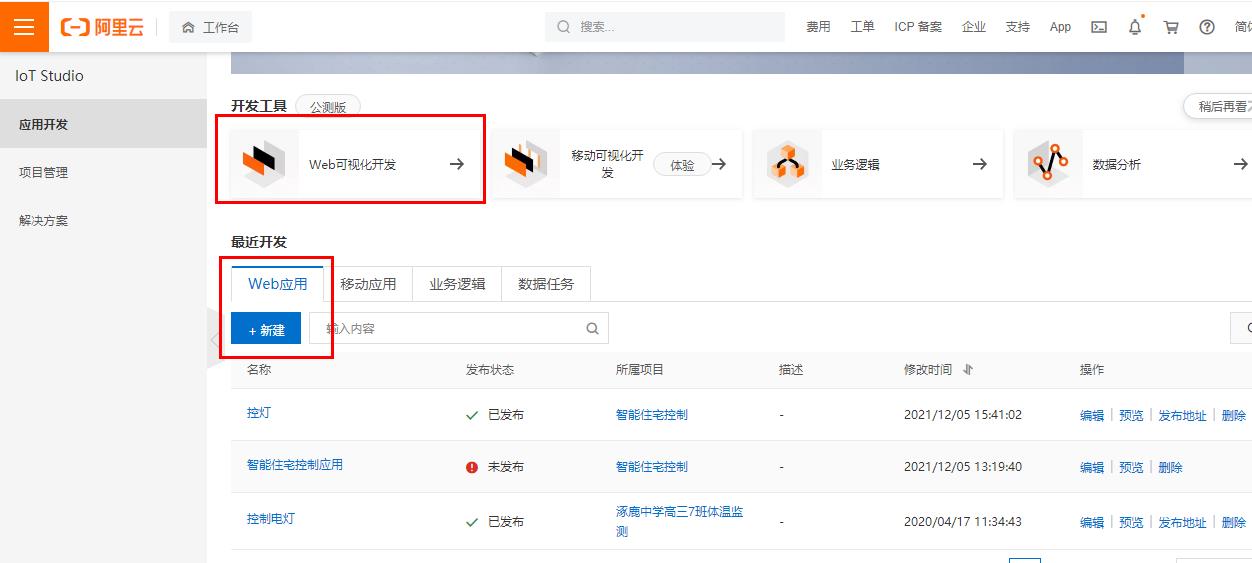 阿里云HaaS 600开发板套件---测评（二） WEB控灯图11