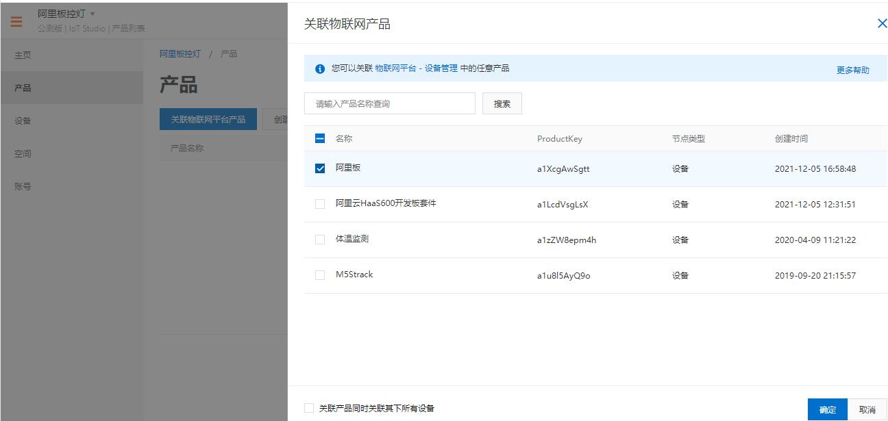 阿里云HaaS 600开发板套件---测评（二） WEB控灯图13