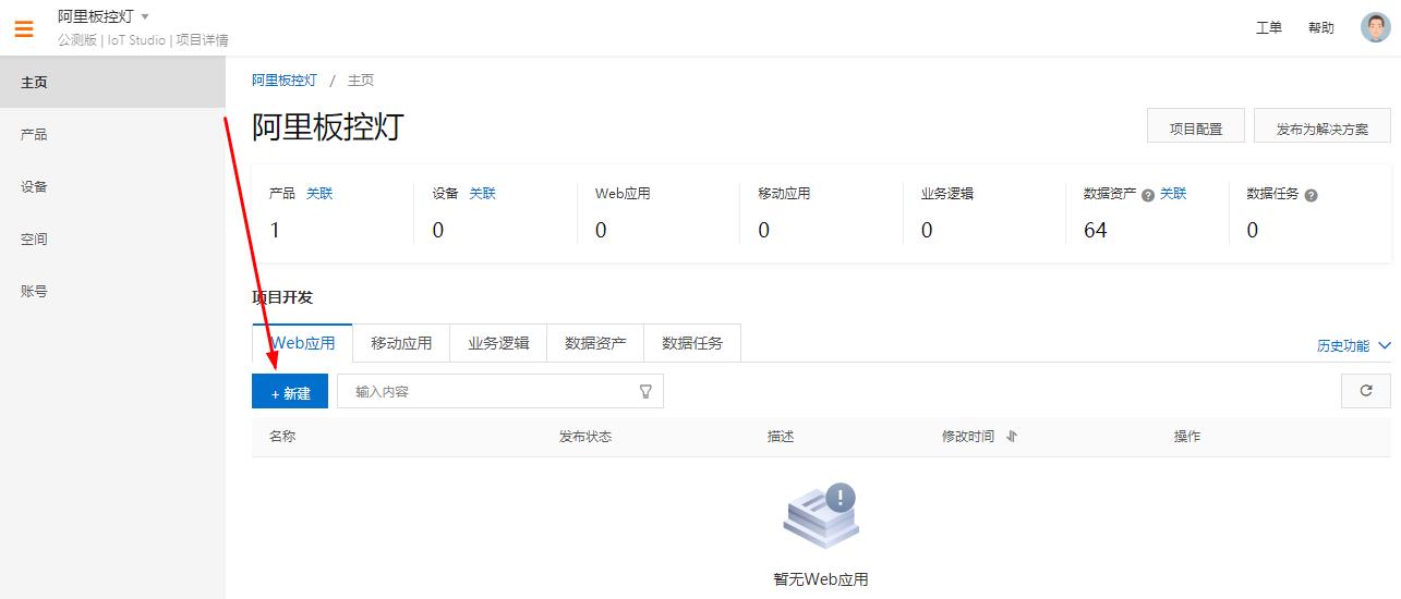 阿里云HaaS 600开发板套件---测评（二） WEB控灯图15