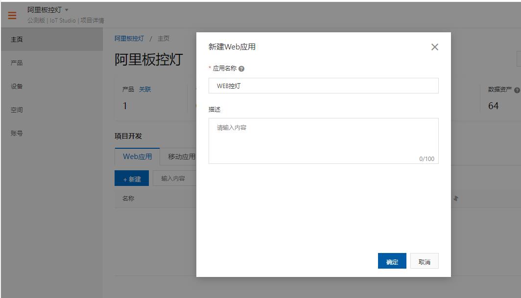 阿里云HaaS 600开发板套件---测评（二） WEB控灯图14