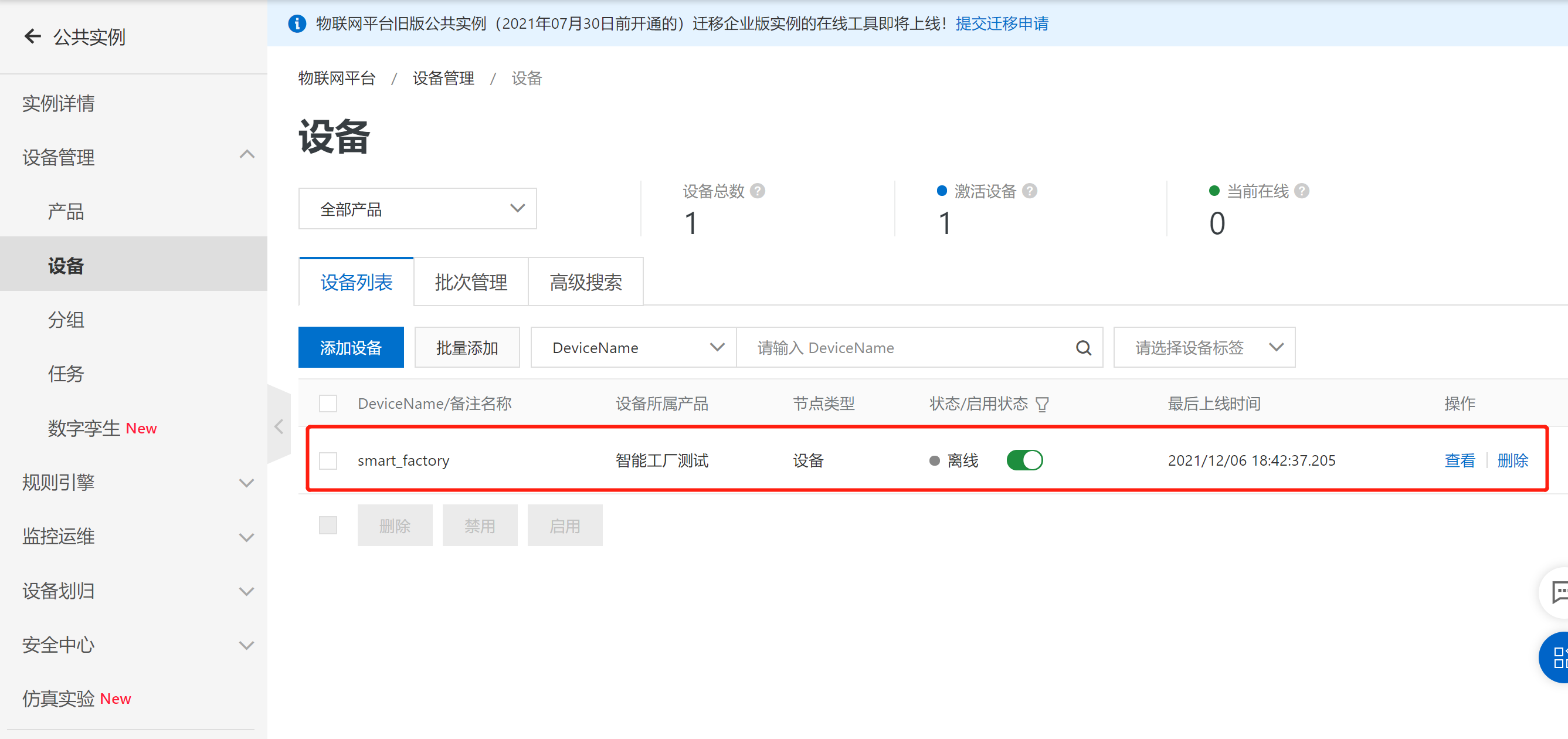 阿里云HaaS 600开发板套件---开发测评2 物联网开发图5