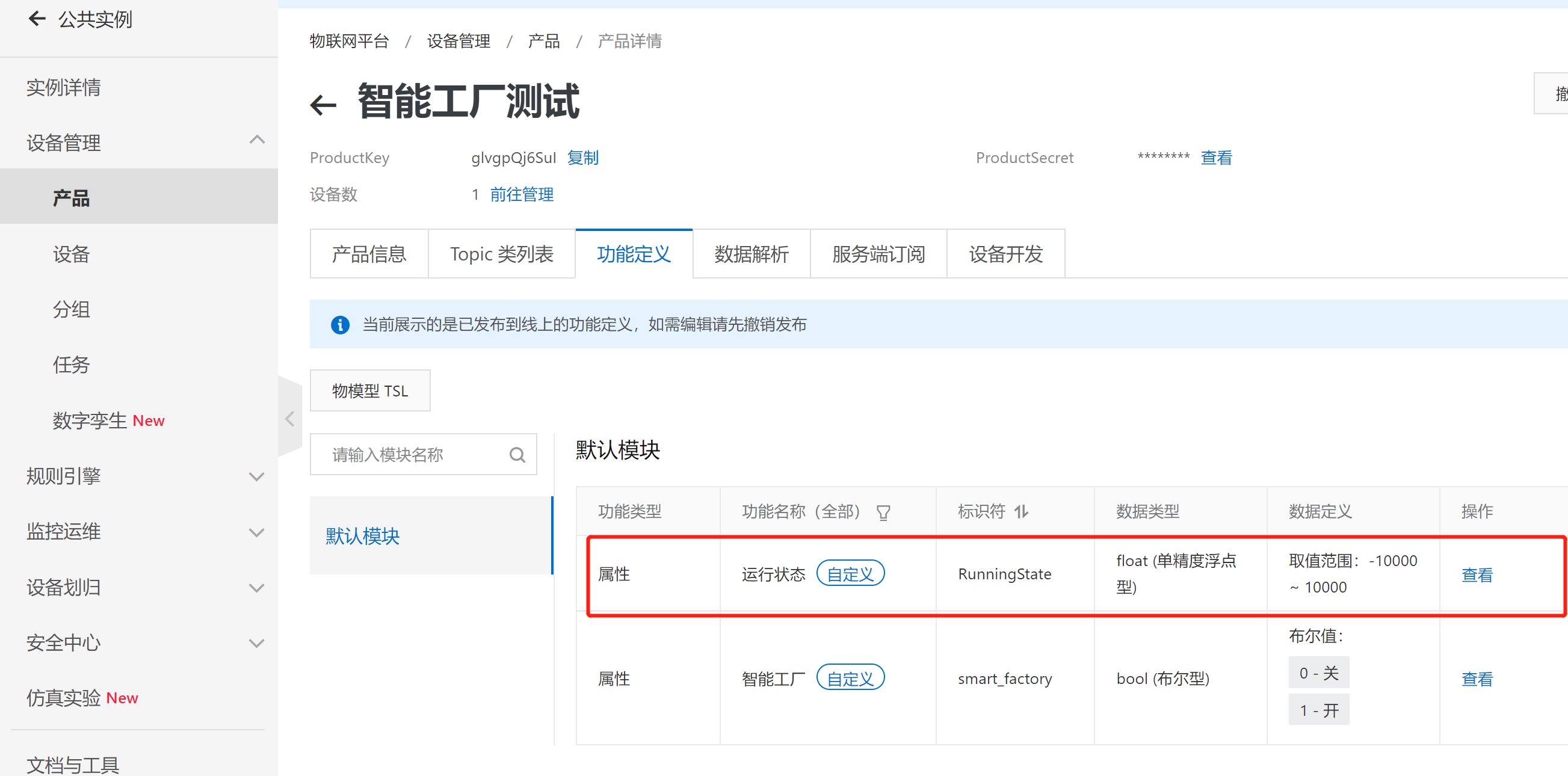 阿里云HaaS 600开发板套件---开发测评2 物联网开发图6