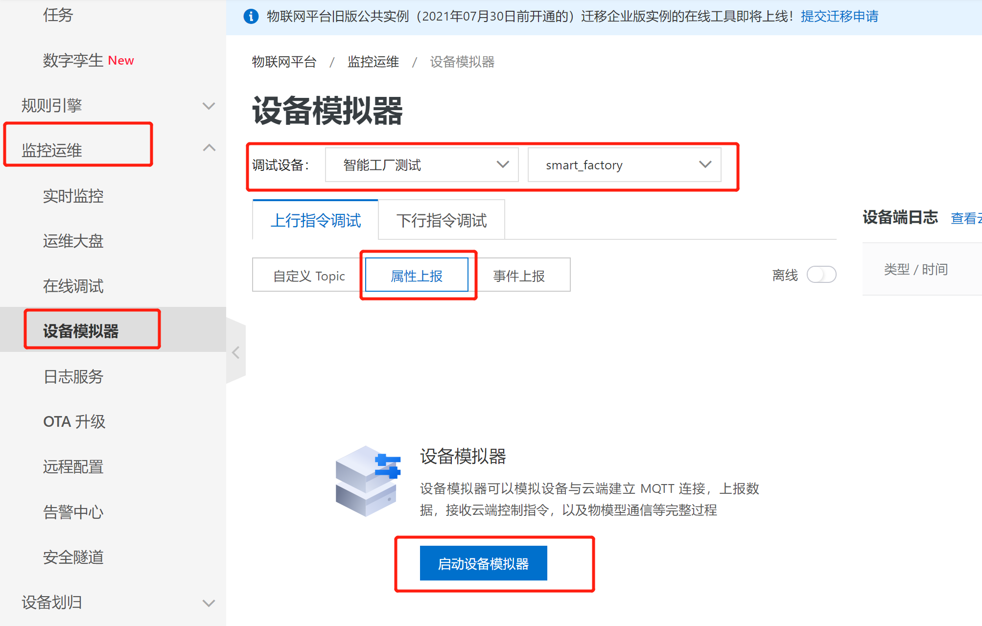 阿里云HaaS 600开发板套件---开发测评2 物联网开发图7