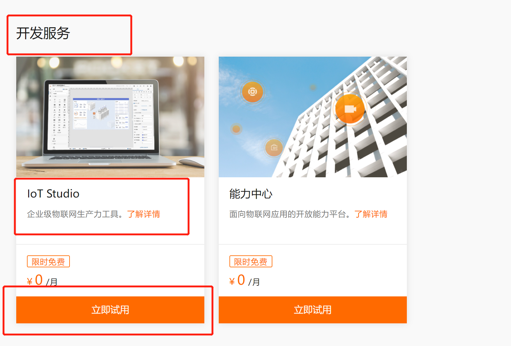 阿里云HaaS 600开发板套件---开发测评2 物联网开发图9