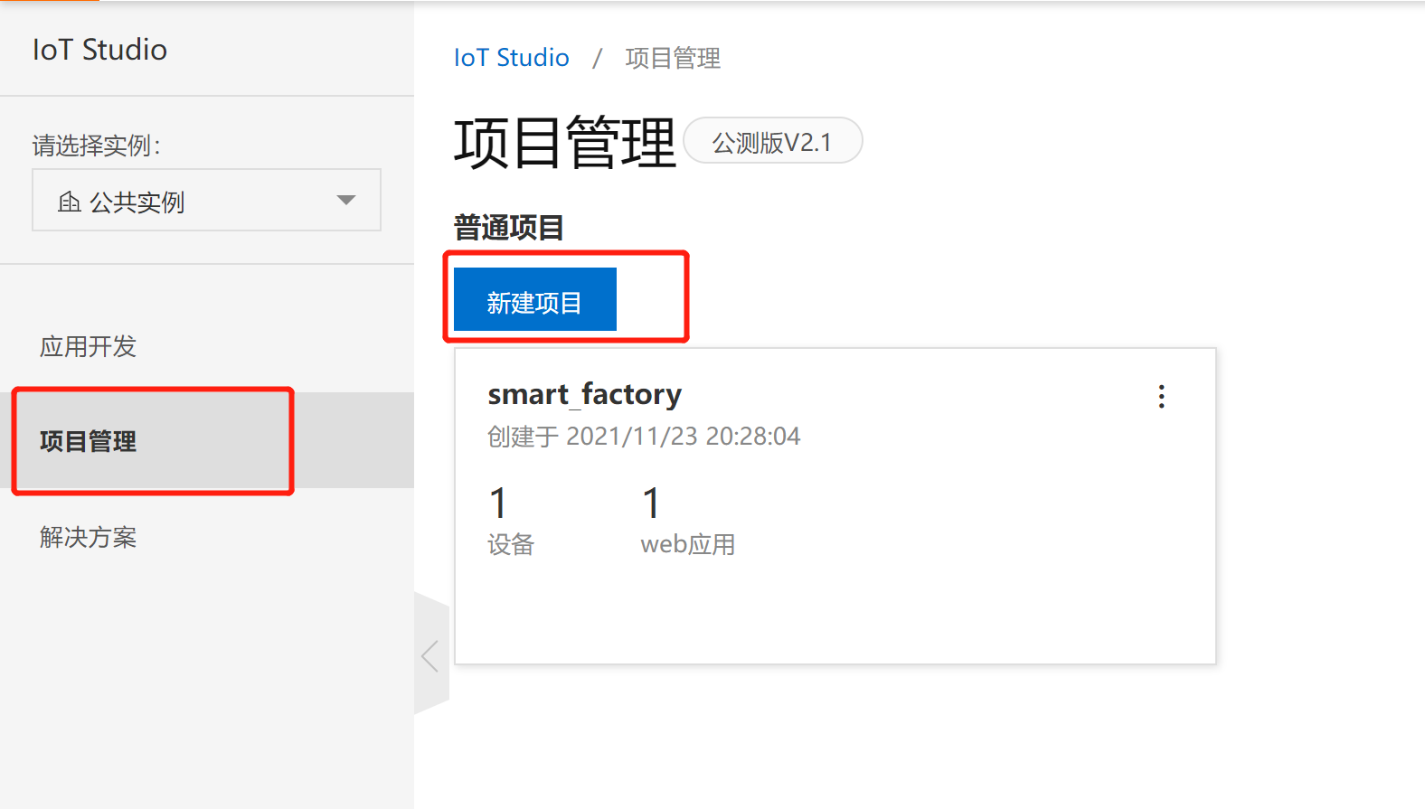 阿里云HaaS 600开发板套件---开发测评2 物联网开发图11