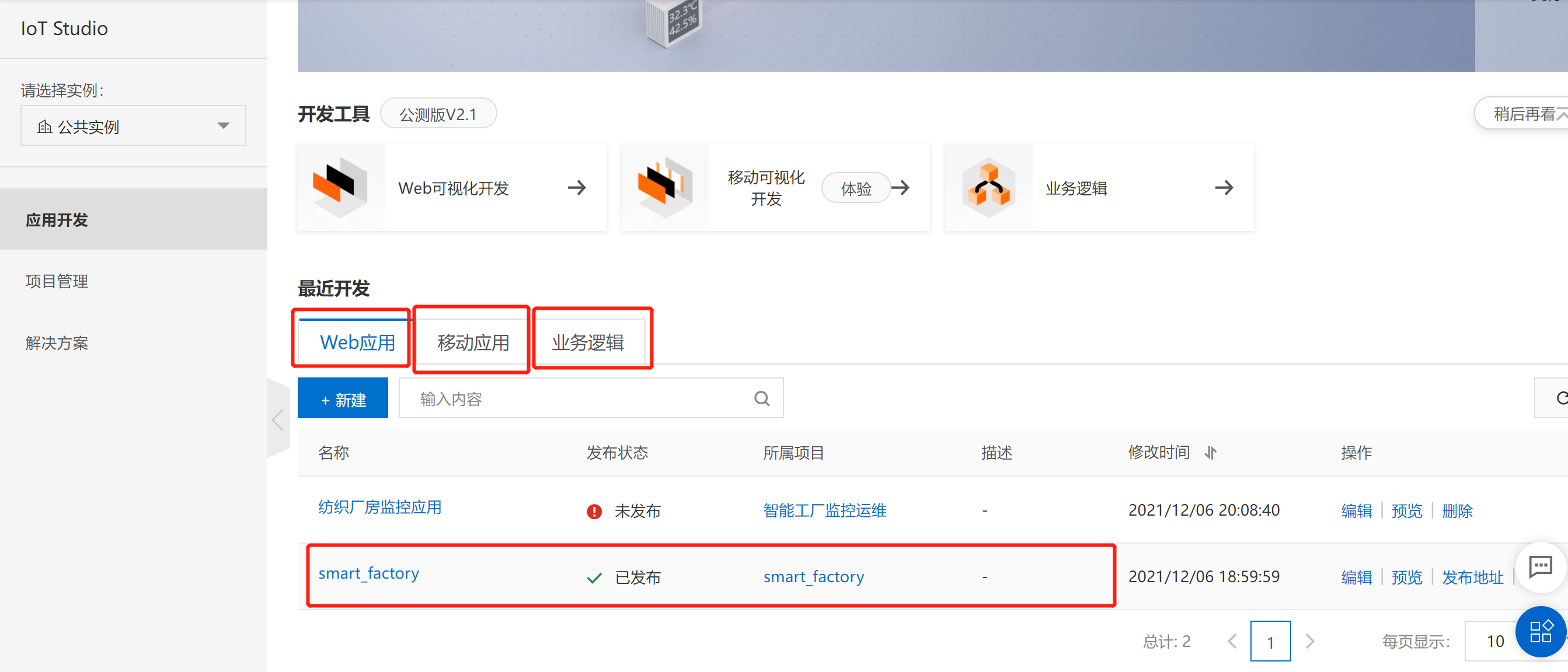 阿里云HaaS 600开发板套件---开发测评2 物联网开发图13
