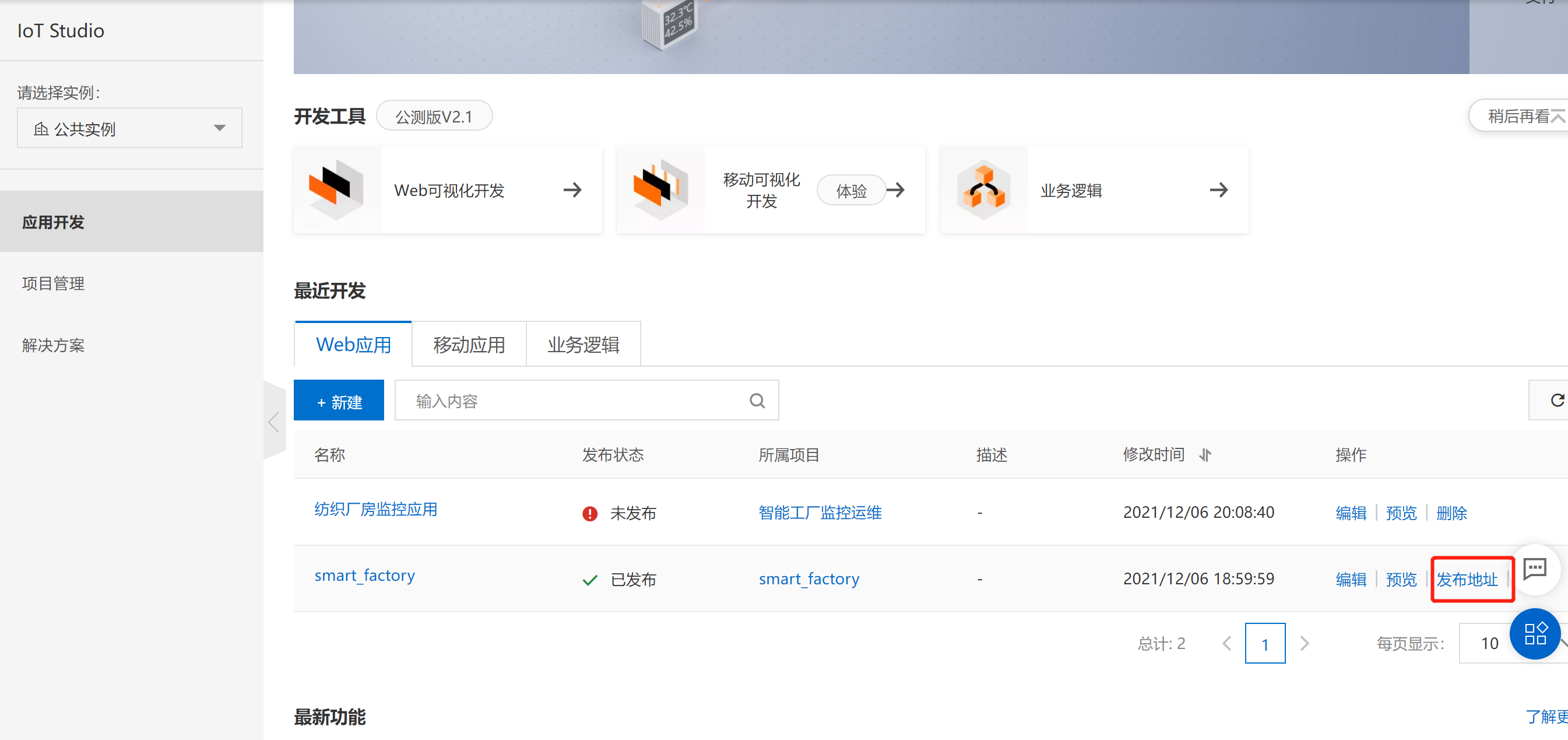 阿里云HaaS 600开发板套件---开发测评2 物联网开发图17