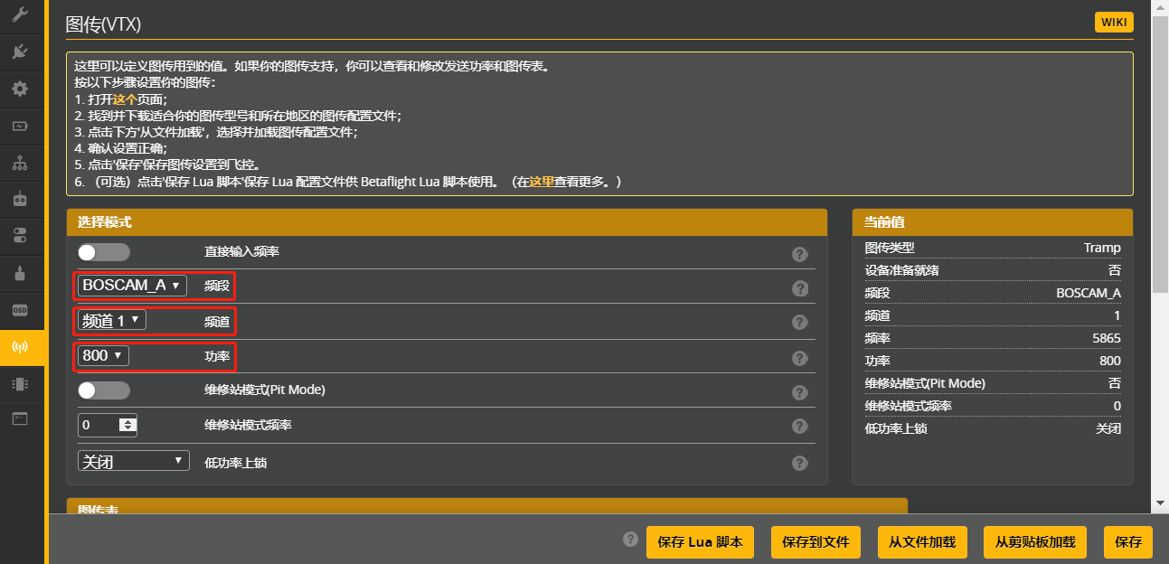 FPV系统配置（模拟信号）图5
