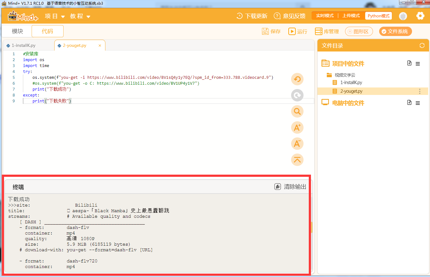 【Mind+Python】元宇宙之舞动的弹幕1图2