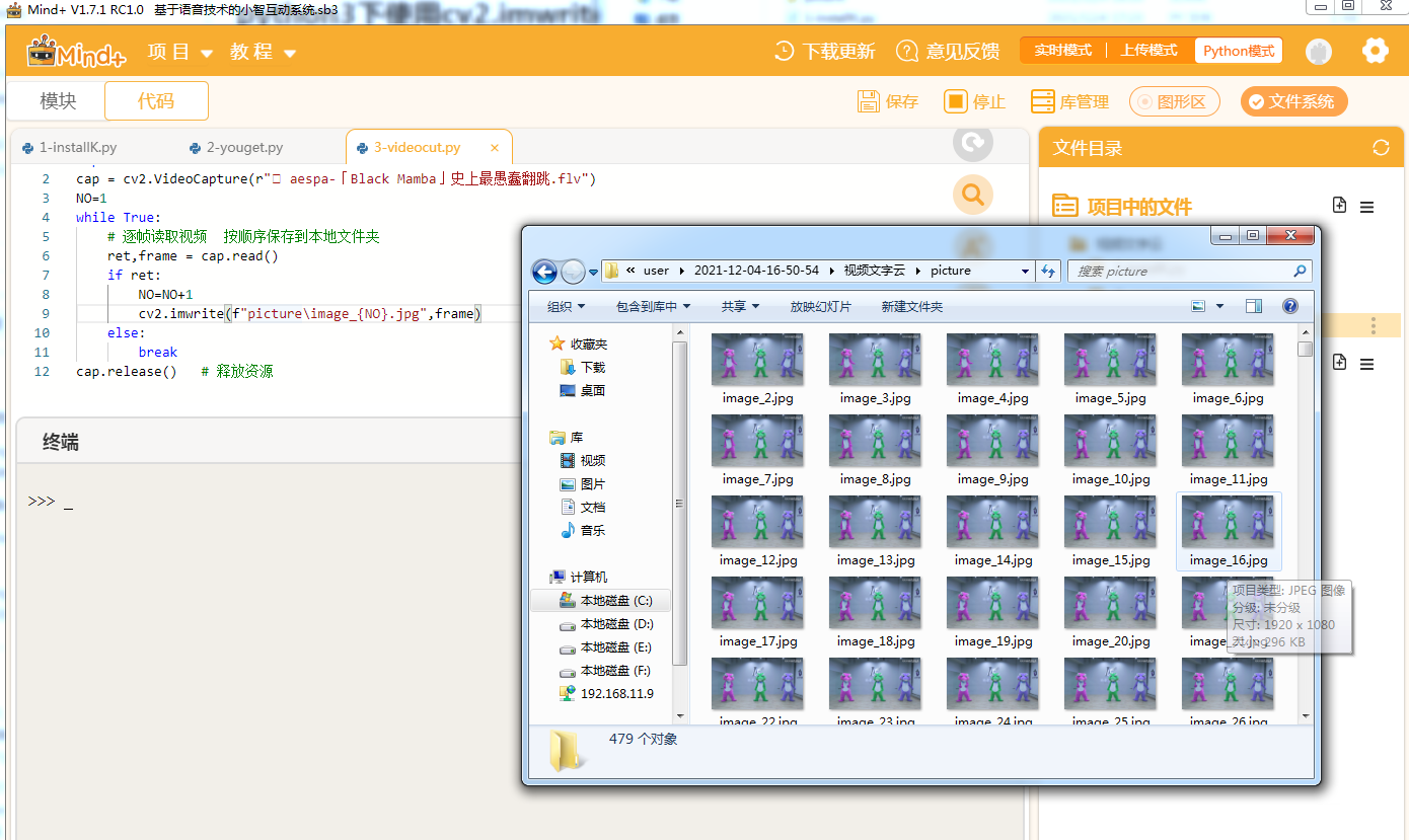 【Mind+Python】元宇宙之舞动的弹幕2图1