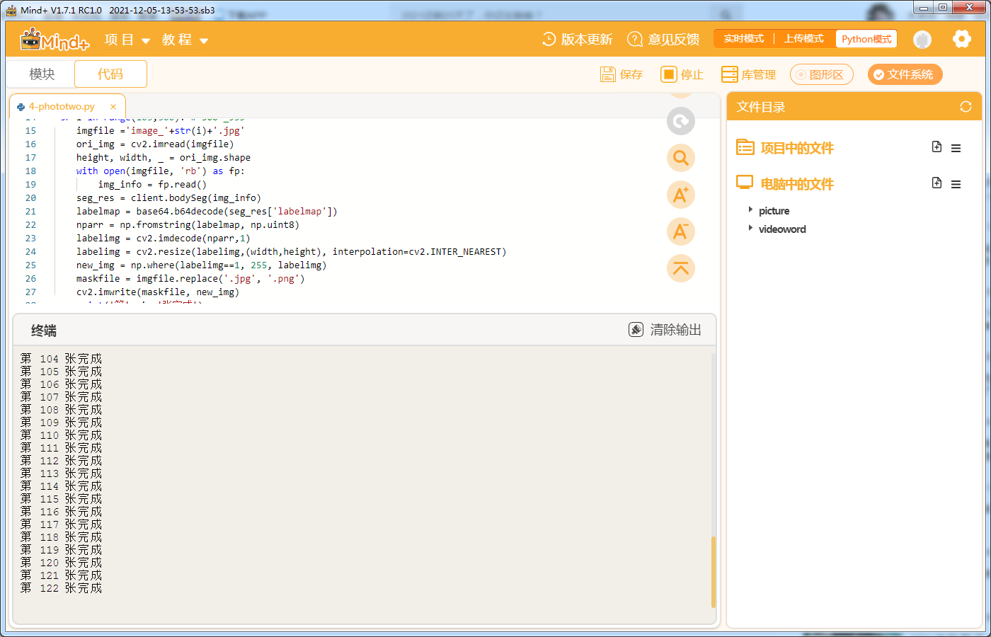 【Mind+Python】元宇宙之舞动的弹幕2图6