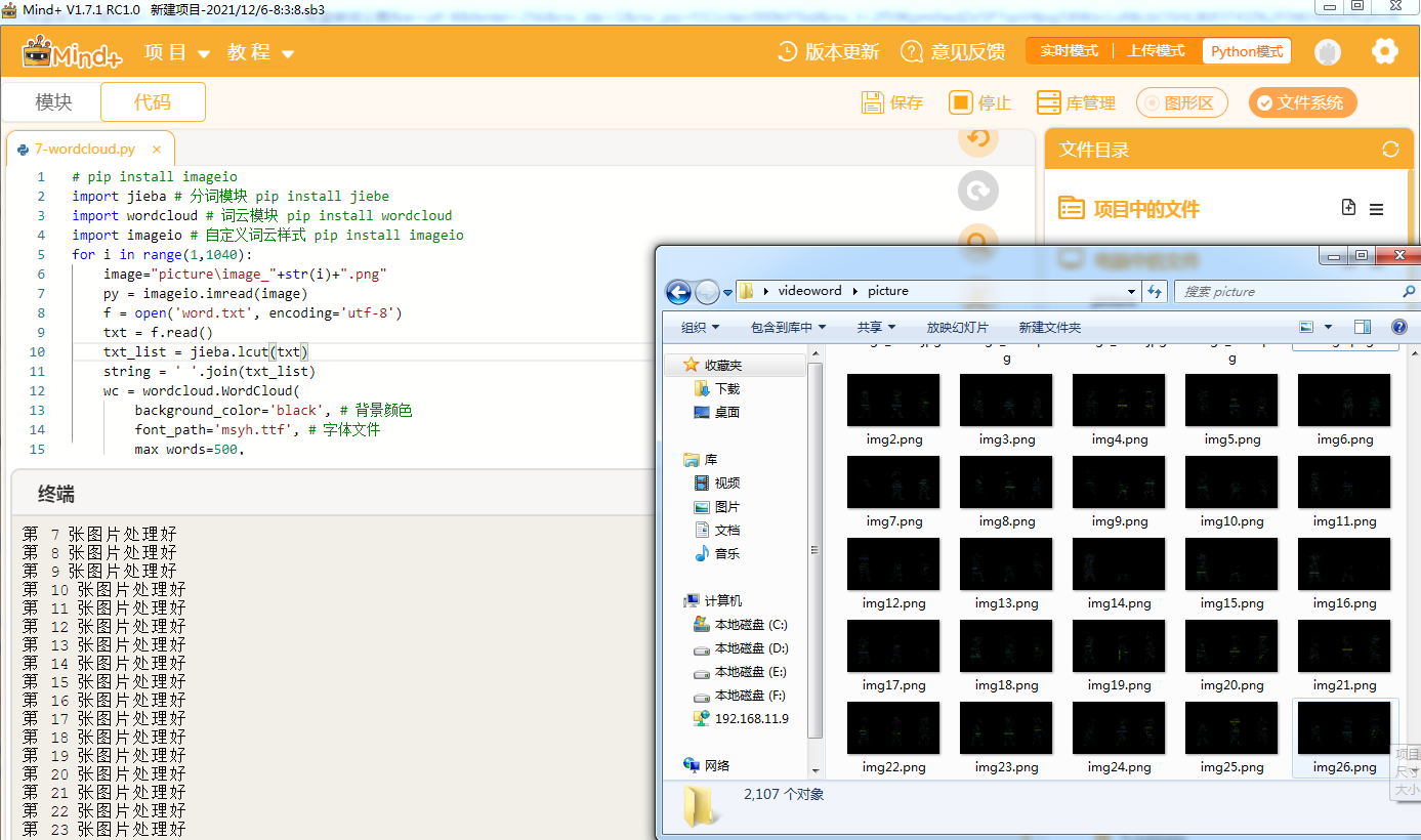 【Mind+Python】元宇宙之舞动的弹幕3图1