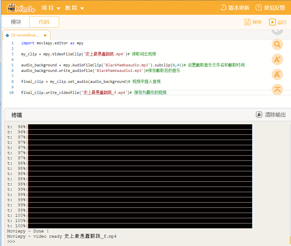 【Mind+Python】元宇宙之舞动的弹幕3图1