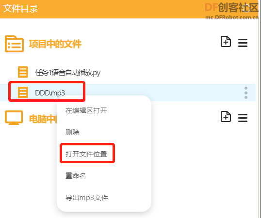 Mind+Python编程进阶系列课程—09天气闹钟图8