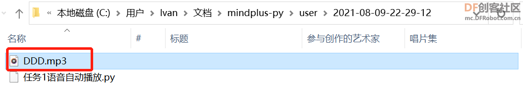 Mind+Python编程进阶系列课程—09天气闹钟图9