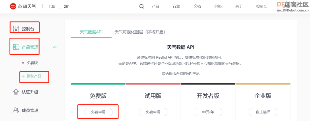 Mind+Python编程进阶系列课程—09天气闹钟图14