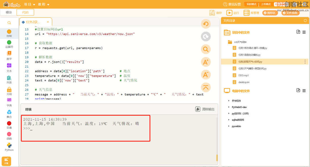 Mind+Python编程进阶系列课程—09天气闹钟图16
