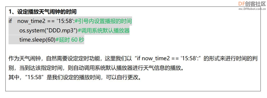 Mind+Python编程进阶系列课程—09天气闹钟图20
