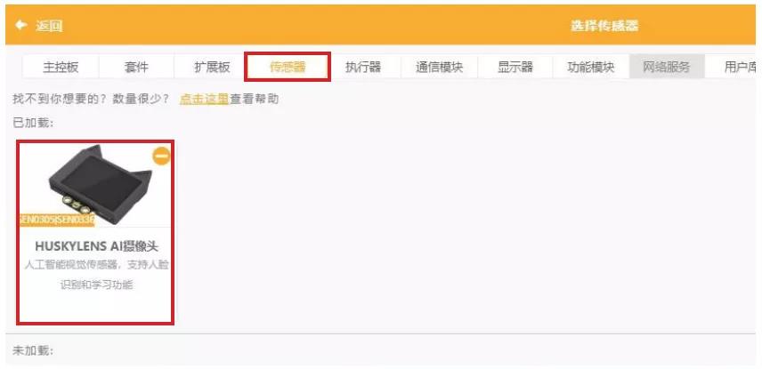 【HUSKYLENS二哈识图】micro:bit视觉识别入门教程—01 音乐魔镜图15